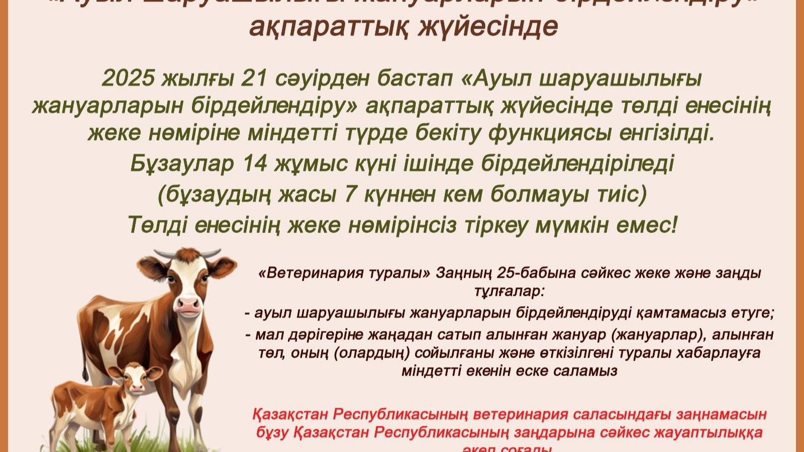 Ақпарат