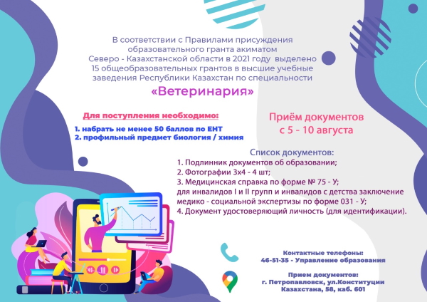 ветерринария
